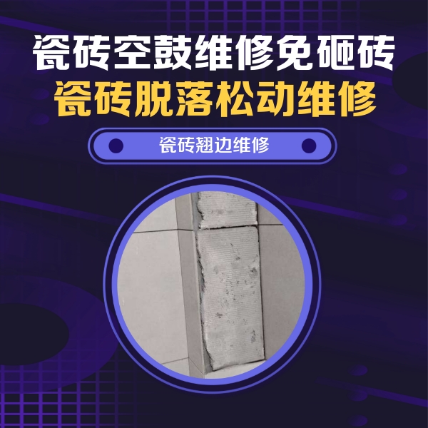 乳山瓷砖空鼓维修公司分享主卧的瓷砖空鼓维修方法