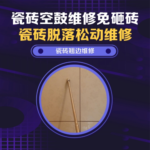 乳山瓷砖空鼓维修公司分享瓷砖胶的施工厚度对瓷砖空鼓有哪些影响
