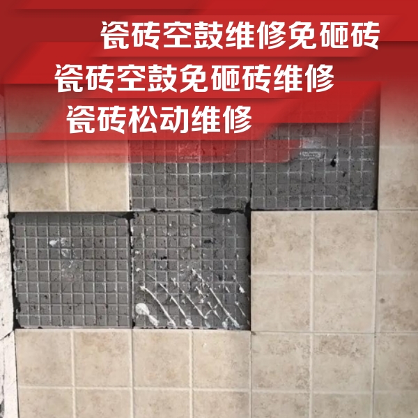 乳山瓷砖空鼓维修公司分享地砖空鼓维修的知识