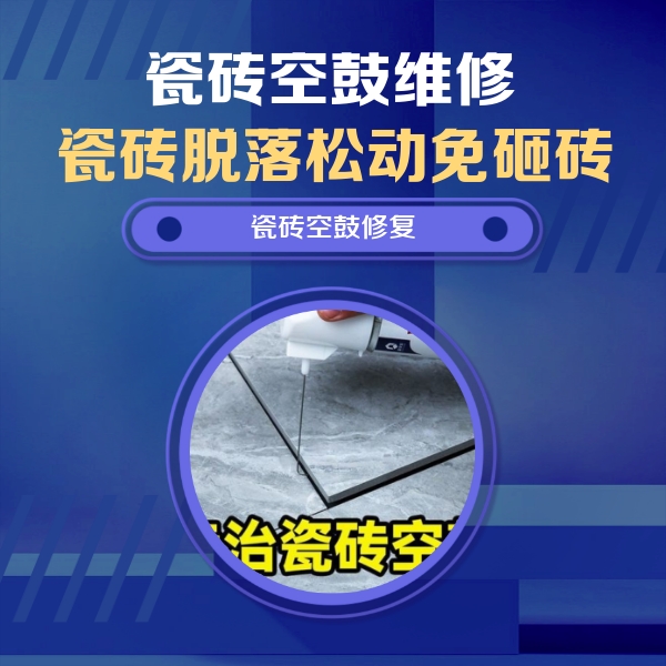 乳山瓷砖空鼓维修公司分享卫生间瓷砖翘边维修的方法